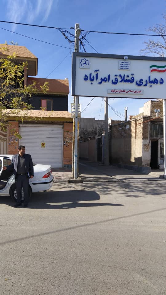 روستای قشلاق امر اباد