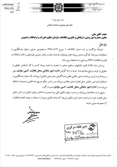 اطلاعیه 2 دفتر پیشخوان-ارائه گواهی مفاصا حساب مالیاتی