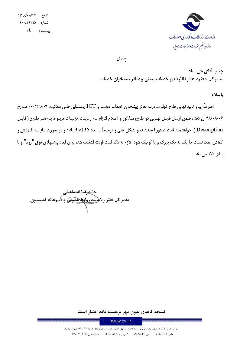 نامه اعلام طرح جدید تابلو