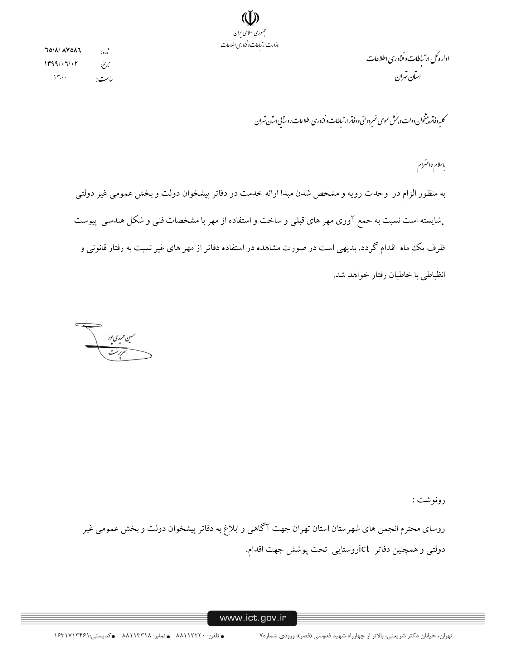 استفاده از مهر یکسان در دفاتر پیشخوان