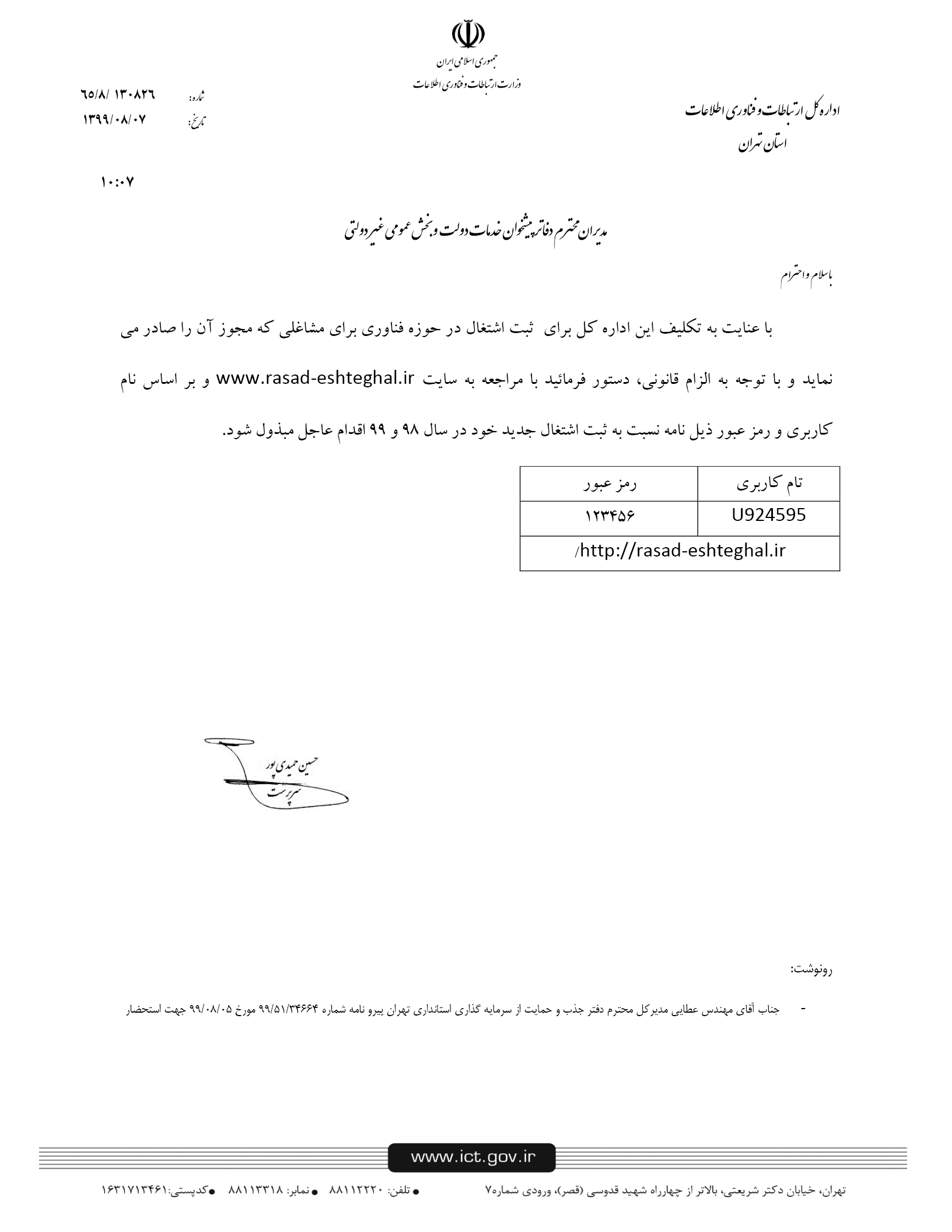 ثبت اطلاعات اشتغال در سامانه رصدد