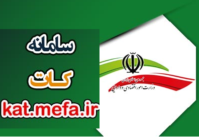 سامانه کات