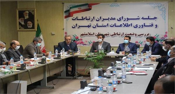 توسعه زیرساخت ارتباطی اسلامشهر مستلزم همکاری مدیریت شهری است