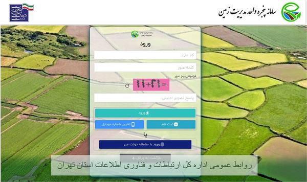 جلوگیری از رانت و فساد در حوزه زمین با پنجره واحد مدیریت زمین ممکن می شود