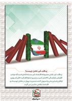 هفته پدافند غیرعامل-تصویر2
