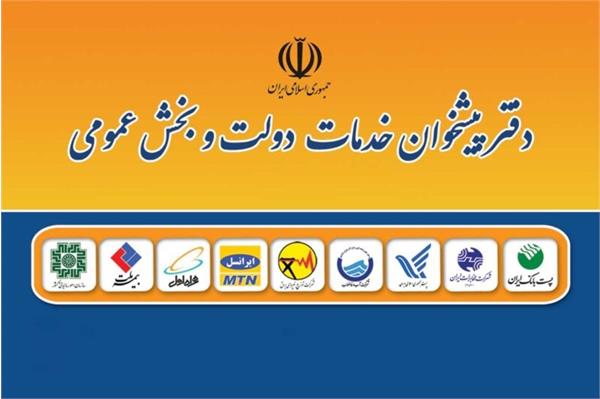 نظارت بر عملکرد دفاتر پیشخوان امری لازم و ضروری است