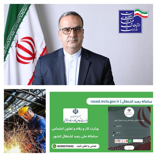 اداره کل ارتباطات و فناوری اطلاعات استان تهران در میان رتبه های برتر تحقق ایجاد اشتغال تکلیفی در نیمه اول سال 1403