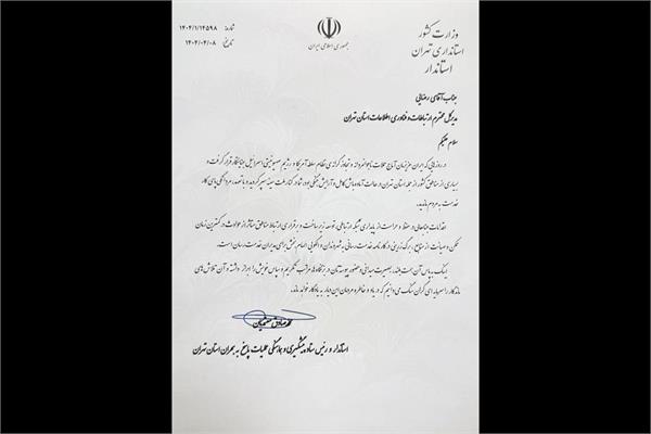 قدردانی استاندار تهران از عملکرد بخش ارتباطات استان در جنگ تحمیلی 12 روزه